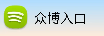 众博入口 logo